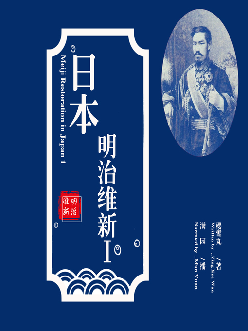 日本明治维新1 - Halifax Public Libraries - OverDrive